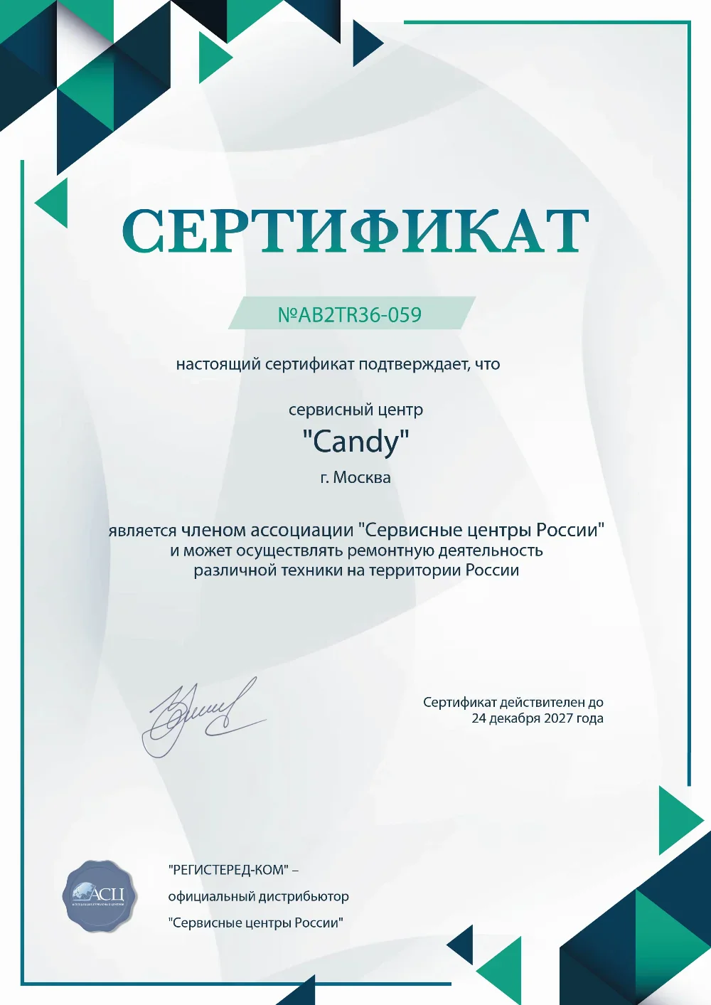 srt.fix-candy.ru Сертификат квалификации сервисного центра по ремонту техники Candy